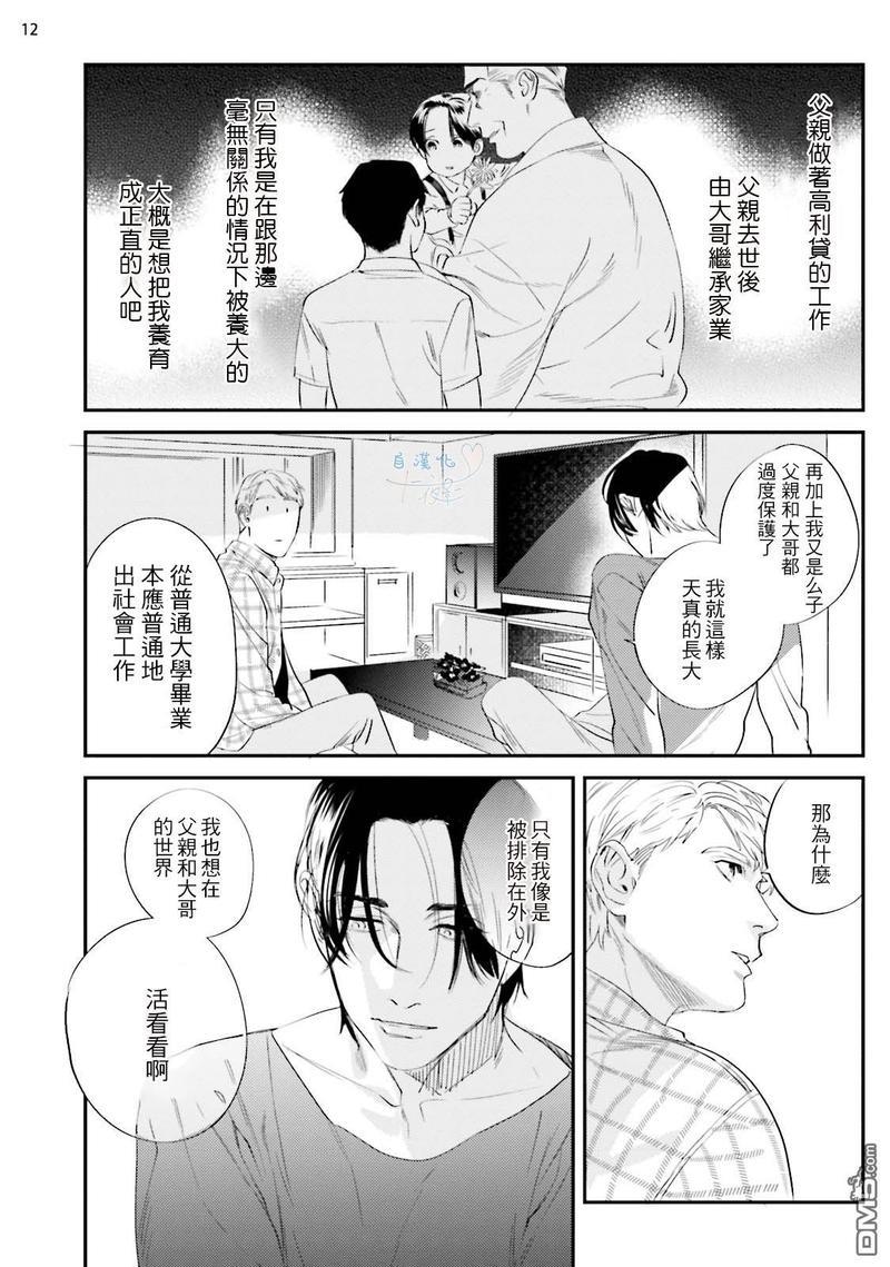 请有计划地利用[耽美]韩漫全集-第3话无删减无遮挡章节图片 