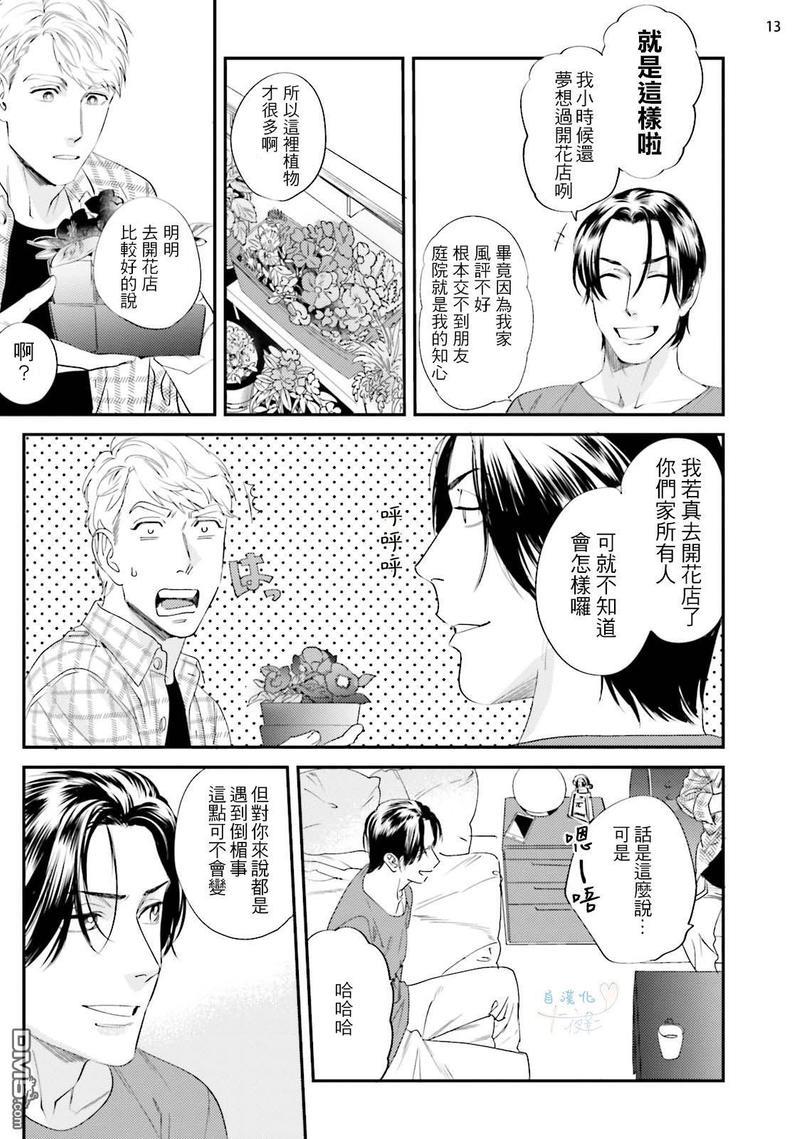 请有计划地利用[耽美]韩漫全集-第3话无删减无遮挡章节图片 