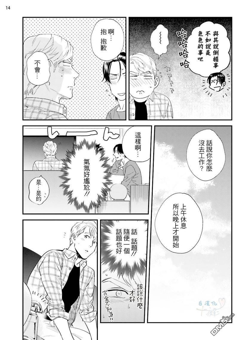 请有计划地利用[耽美]韩漫全集-第3话无删减无遮挡章节图片 