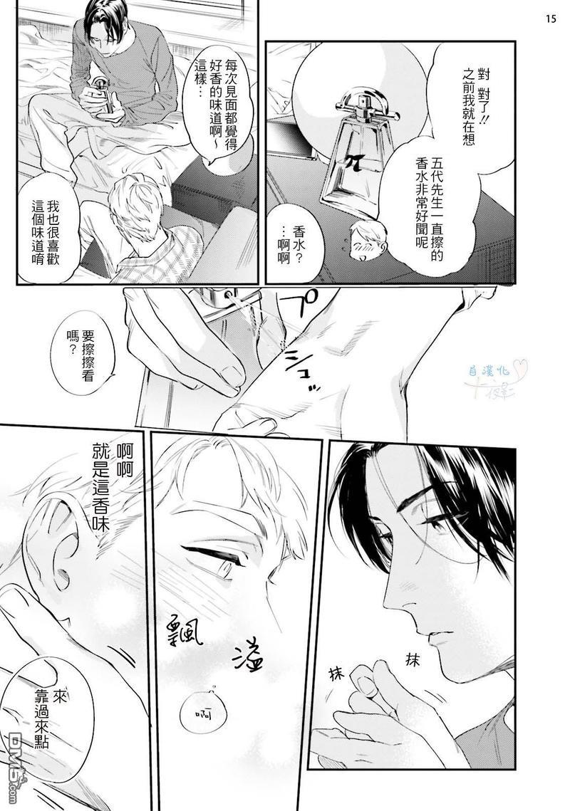 请有计划地利用[耽美]韩漫全集-第3话无删减无遮挡章节图片 