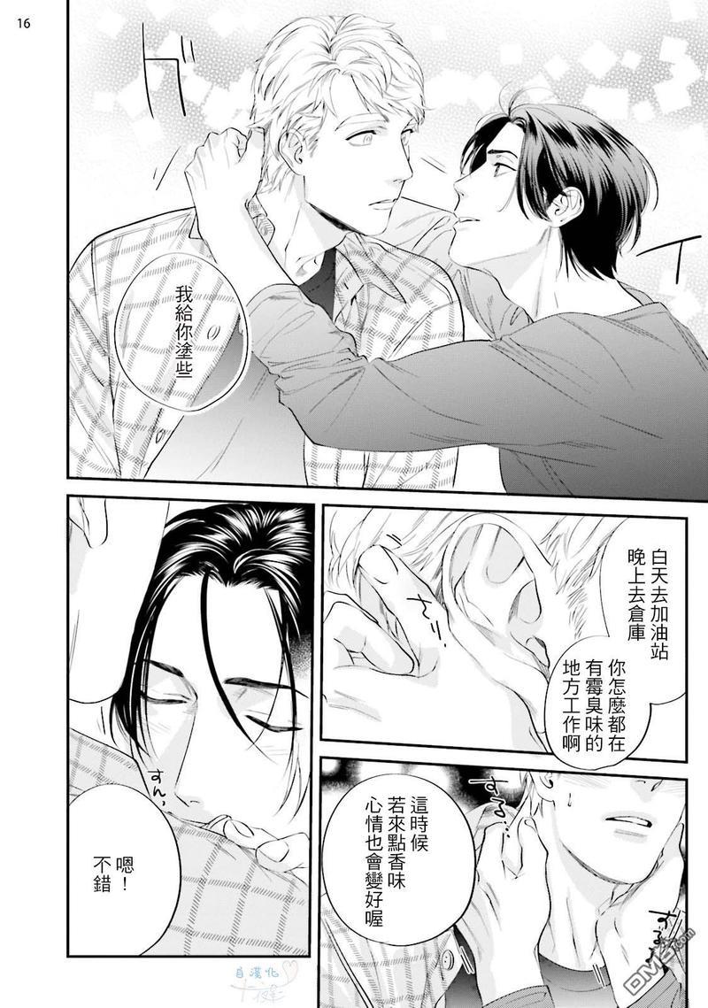 请有计划地利用[耽美]韩漫全集-第3话无删减无遮挡章节图片 