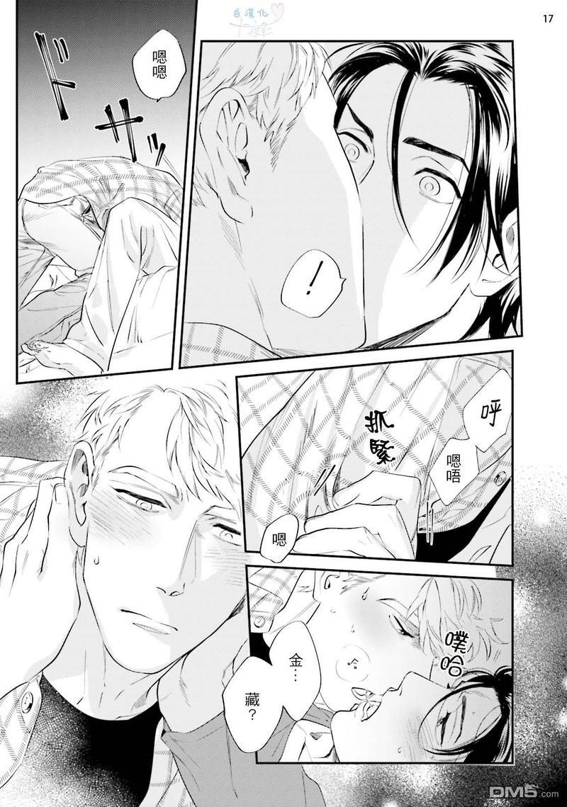 请有计划地利用[耽美]韩漫全集-第3话无删减无遮挡章节图片 