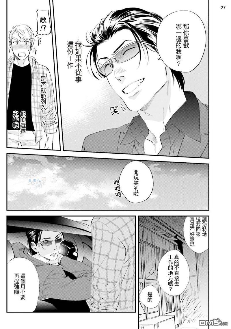 请有计划地利用[耽美]韩漫全集-第3话无删减无遮挡章节图片 