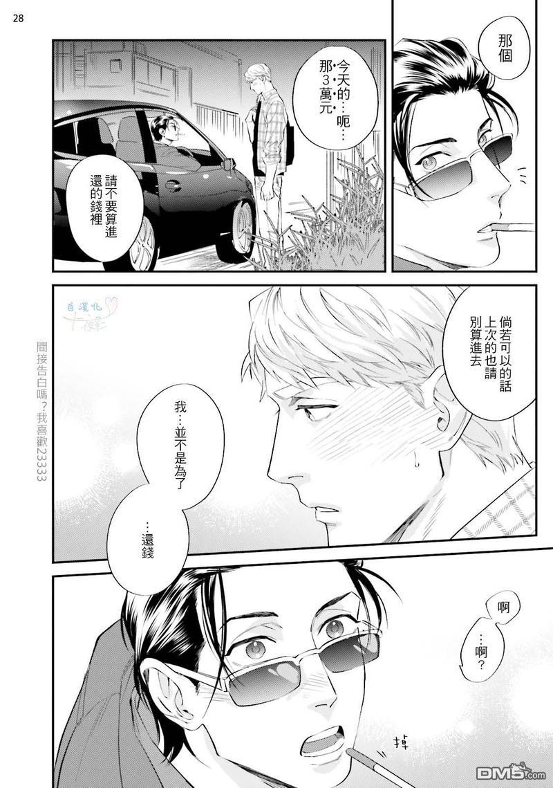 请有计划地利用[耽美]韩漫全集-第3话无删减无遮挡章节图片 