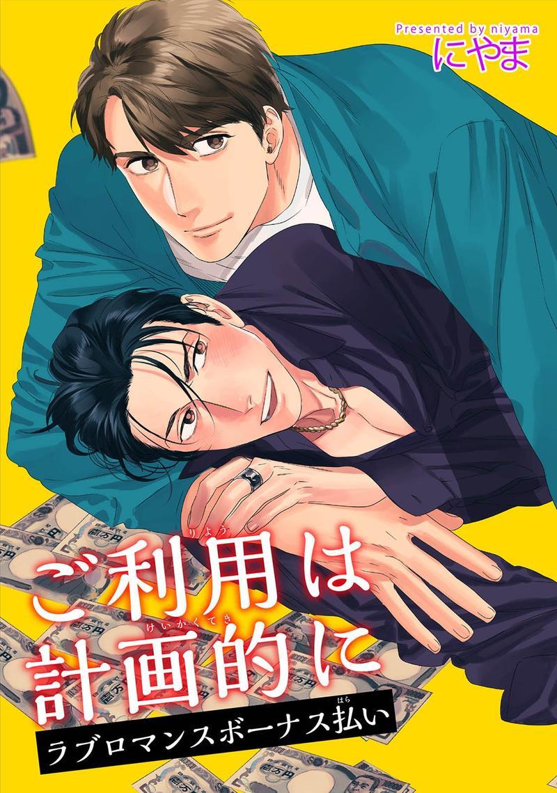 请有计划地利用[耽美]韩漫全集-第4话无删减无遮挡章节图片 