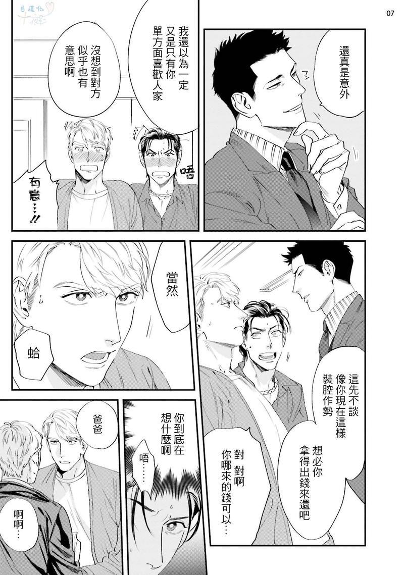 请有计划地利用[耽美]韩漫全集-第4话无删减无遮挡章节图片 