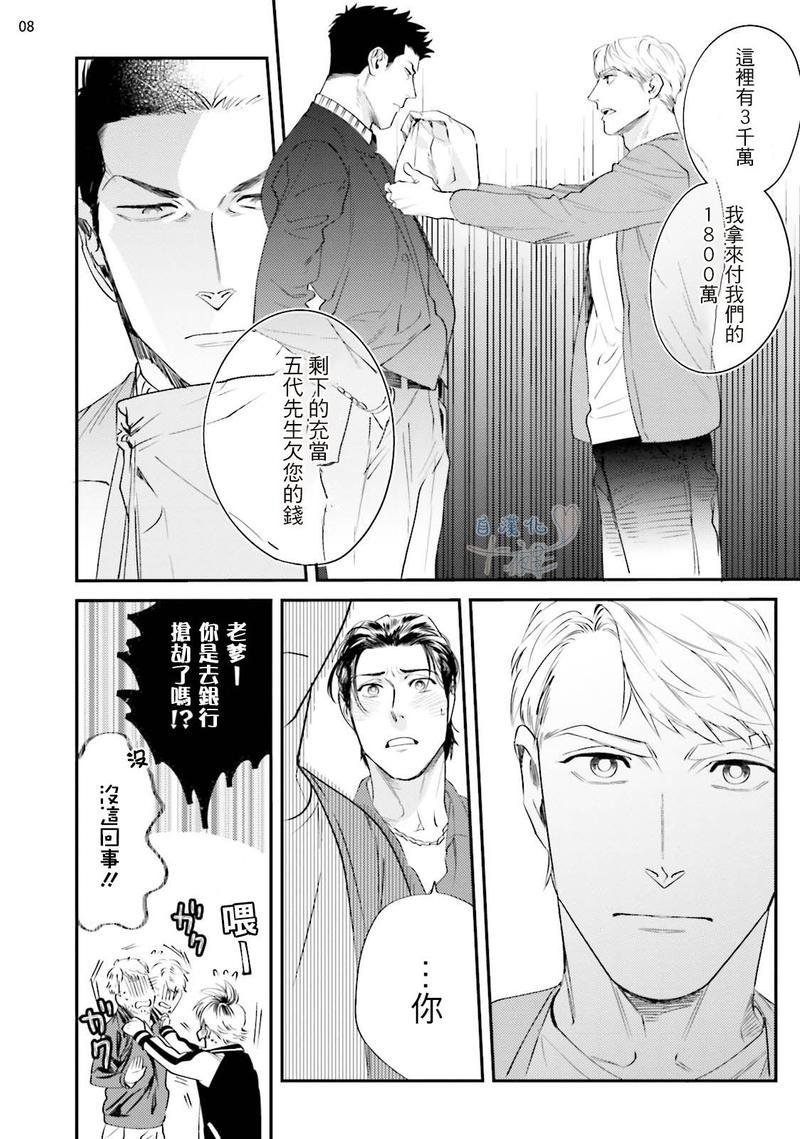 请有计划地利用[耽美]韩漫全集-第4话无删减无遮挡章节图片 