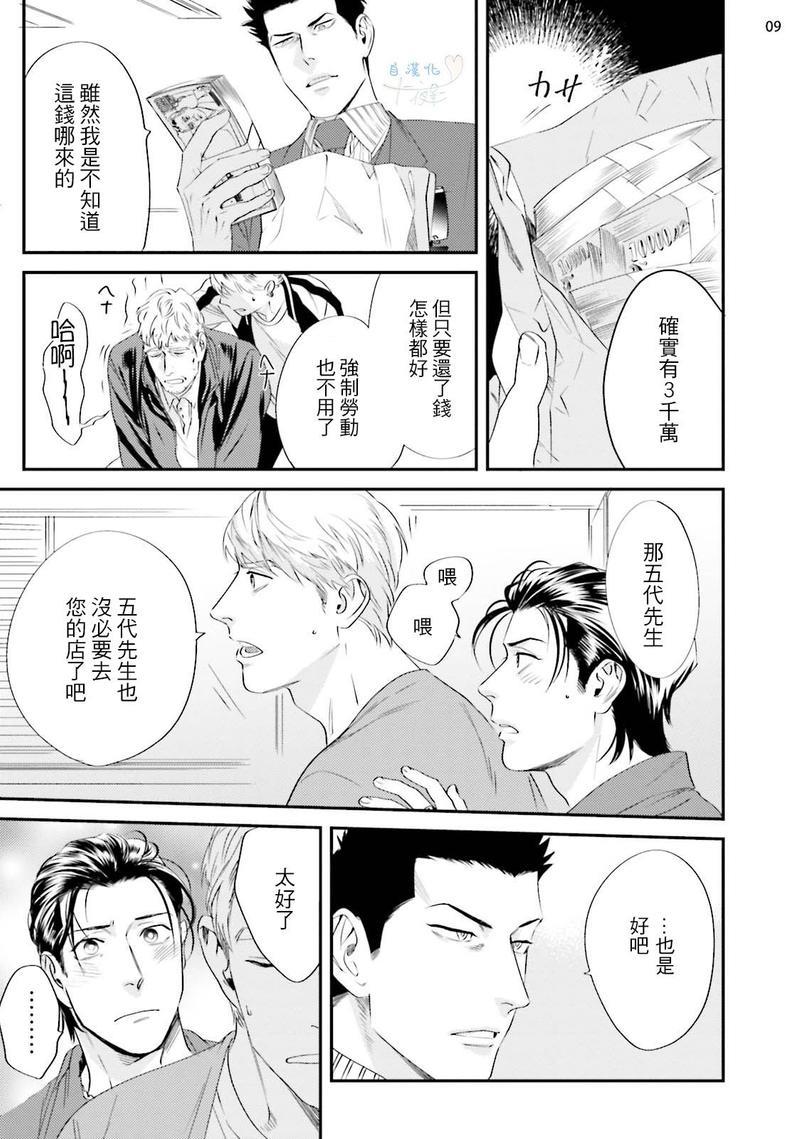 请有计划地利用[耽美]韩漫全集-第4话无删减无遮挡章节图片 