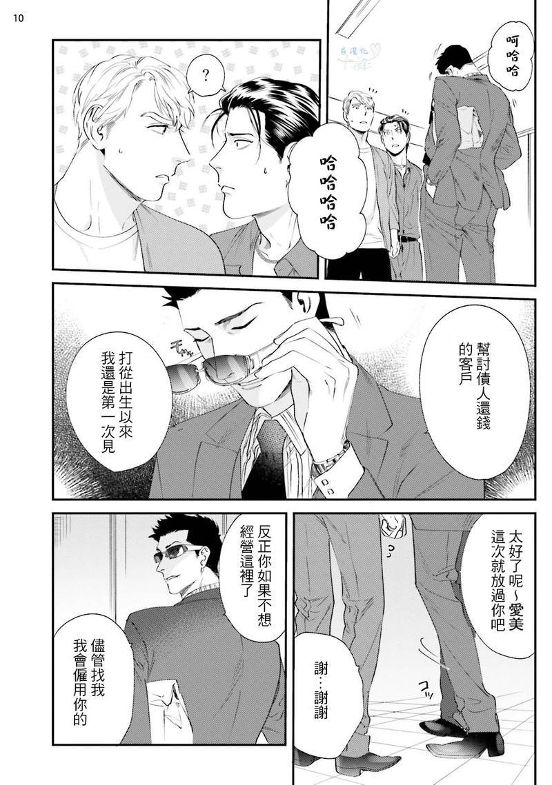 请有计划地利用[耽美]韩漫全集-第4话无删减无遮挡章节图片 