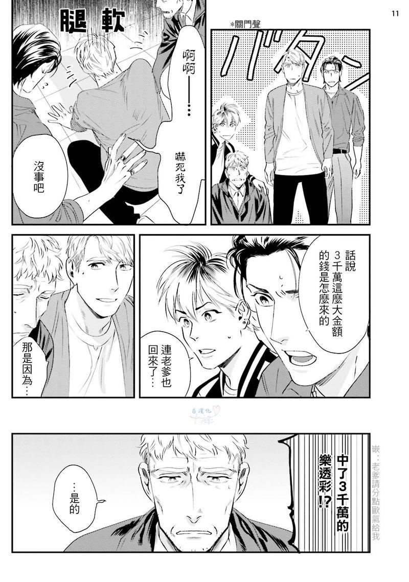请有计划地利用[耽美]韩漫全集-第4话无删减无遮挡章节图片 