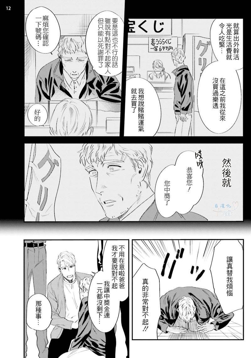 请有计划地利用[耽美]韩漫全集-第4话无删减无遮挡章节图片 