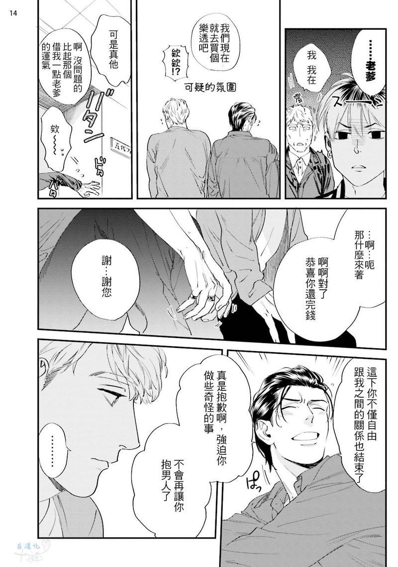 请有计划地利用[耽美]韩漫全集-第4话无删减无遮挡章节图片 