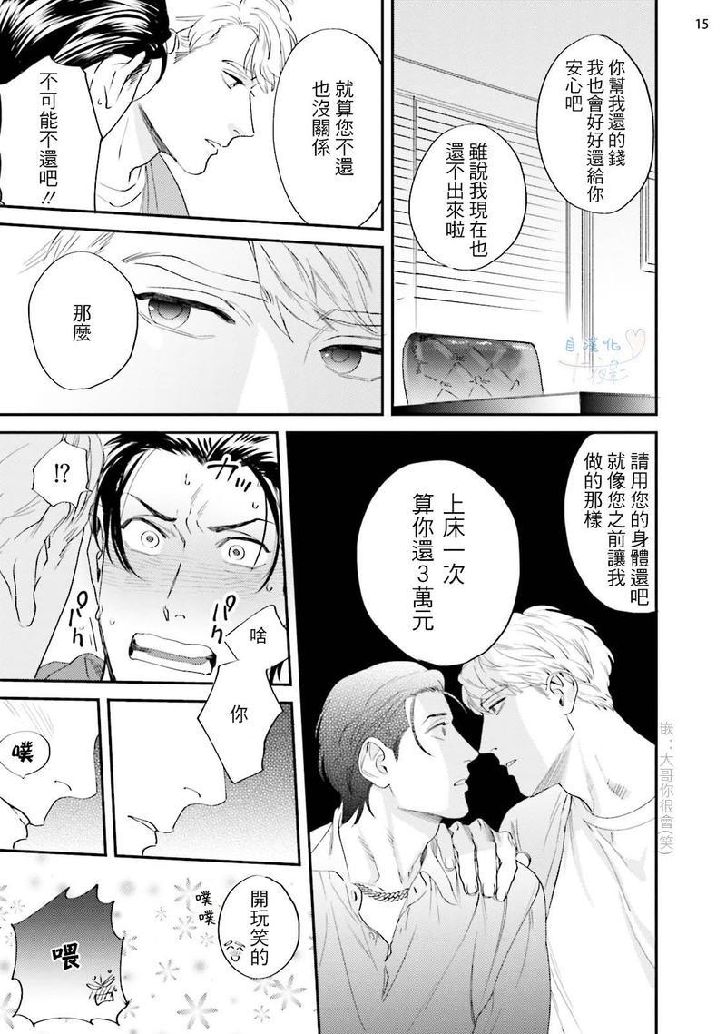 请有计划地利用[耽美]韩漫全集-第4话无删减无遮挡章节图片 