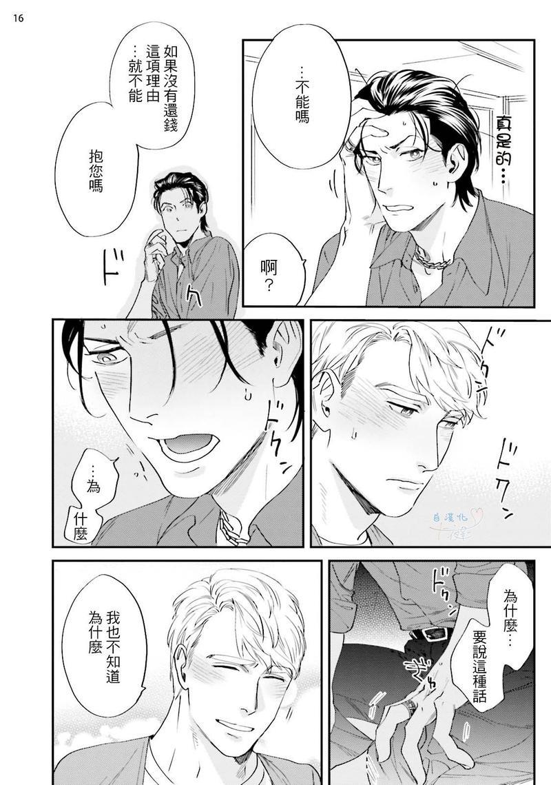请有计划地利用[耽美]韩漫全集-第4话无删减无遮挡章节图片 