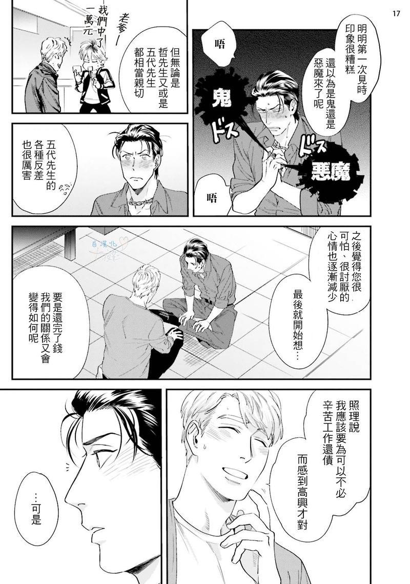 请有计划地利用[耽美]韩漫全集-第4话无删减无遮挡章节图片 
