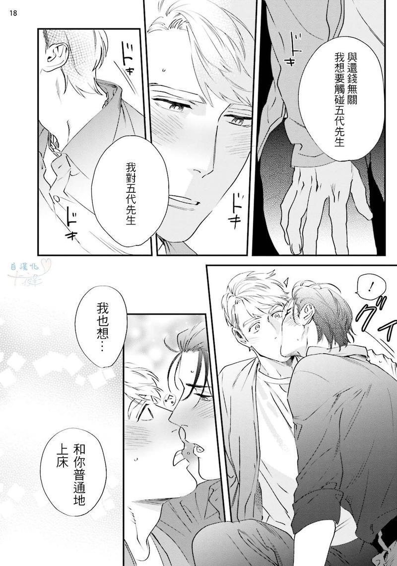 请有计划地利用[耽美]韩漫全集-第4话无删减无遮挡章节图片 