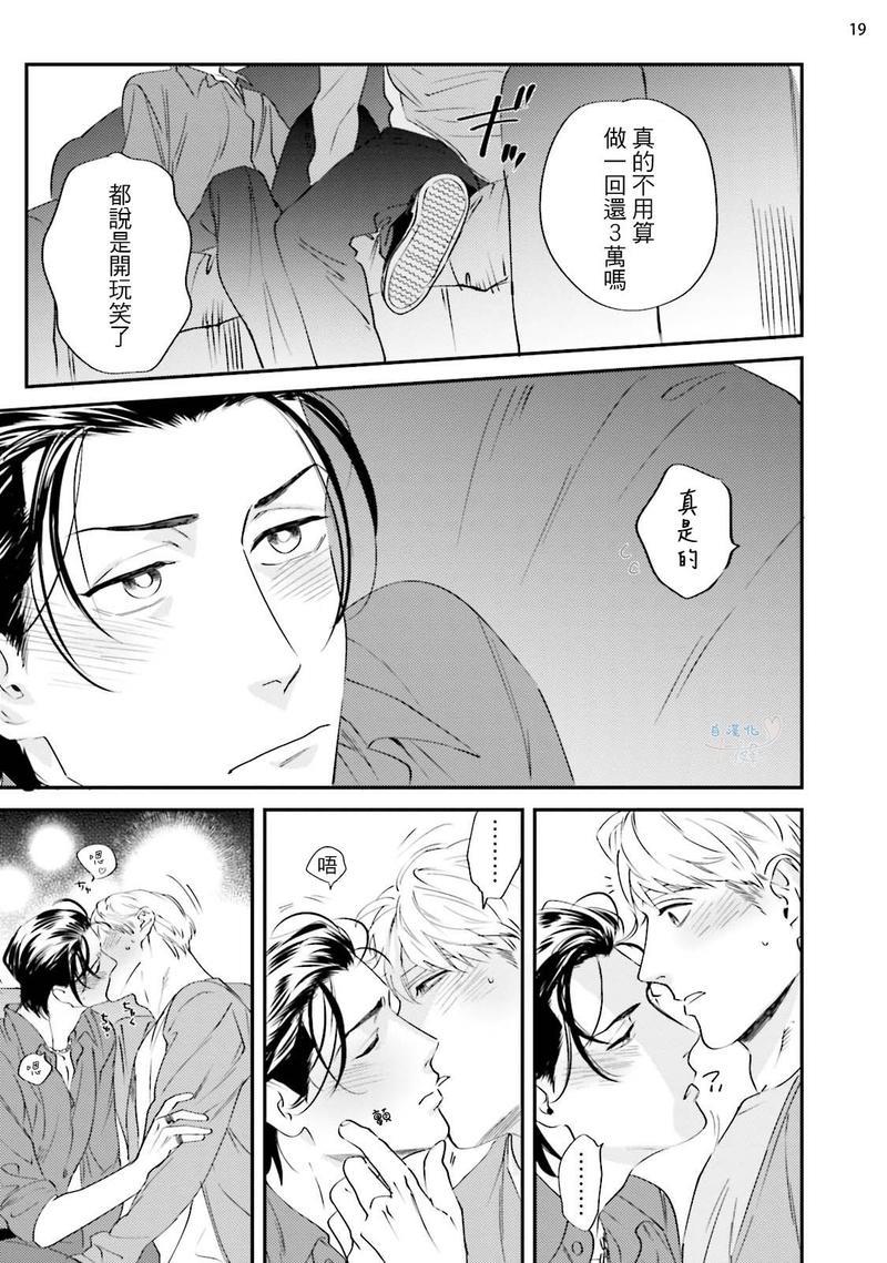 请有计划地利用[耽美]韩漫全集-第4话无删减无遮挡章节图片 