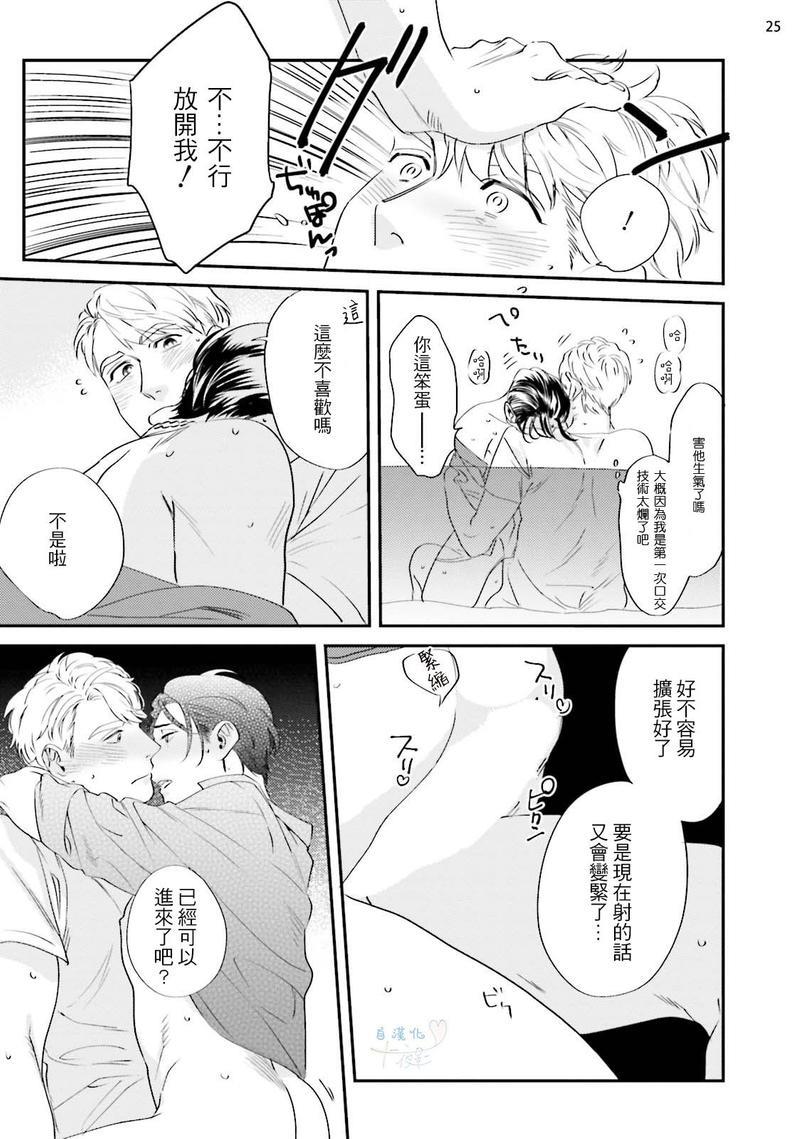 请有计划地利用[耽美]韩漫全集-第4话无删减无遮挡章节图片 