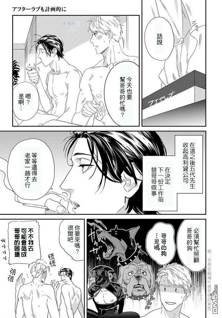 请有计划地利用[耽美]韩漫全集-番外+单行本加笔无删减无遮挡章节图片 