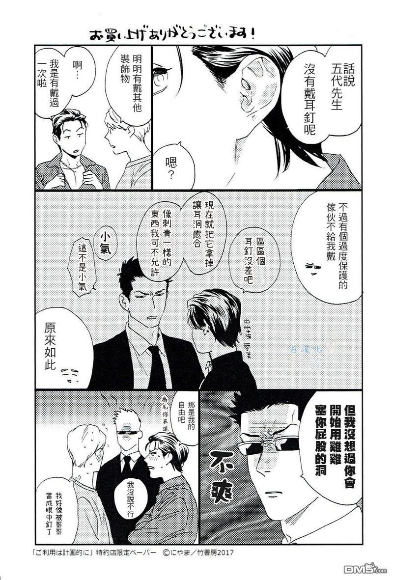 请有计划地利用[耽美]韩漫全集-番外+单行本加笔无删减无遮挡章节图片 