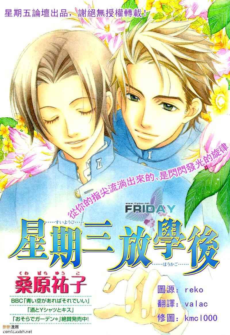 星期三放学后[耽美]韩漫全集-第1话无删减无遮挡章节图片 