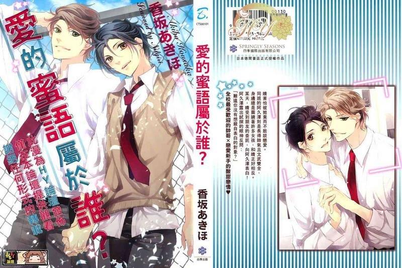 爱的蜜语属于谁[耽美]韩漫全集-第1卷无删减无遮挡章节图片 