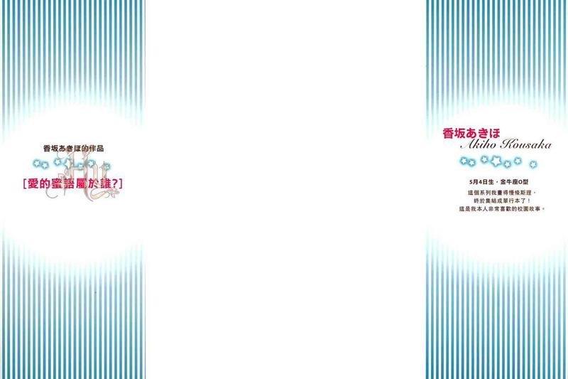 爱的蜜语属于谁[耽美]韩漫全集-第1卷无删减无遮挡章节图片 