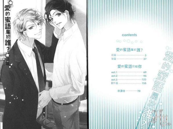 爱的蜜语属于谁[耽美]韩漫全集-第1卷无删减无遮挡章节图片 