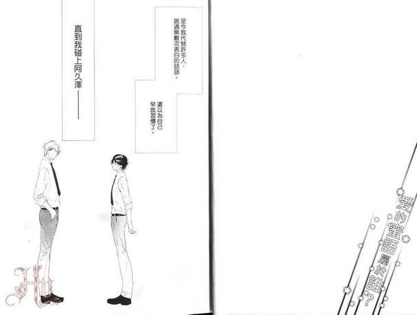 爱的蜜语属于谁[耽美]韩漫全集-第1卷无删减无遮挡章节图片 