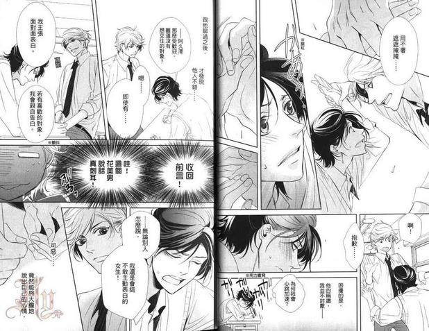 爱的蜜语属于谁[耽美]韩漫全集-第1卷无删减无遮挡章节图片 