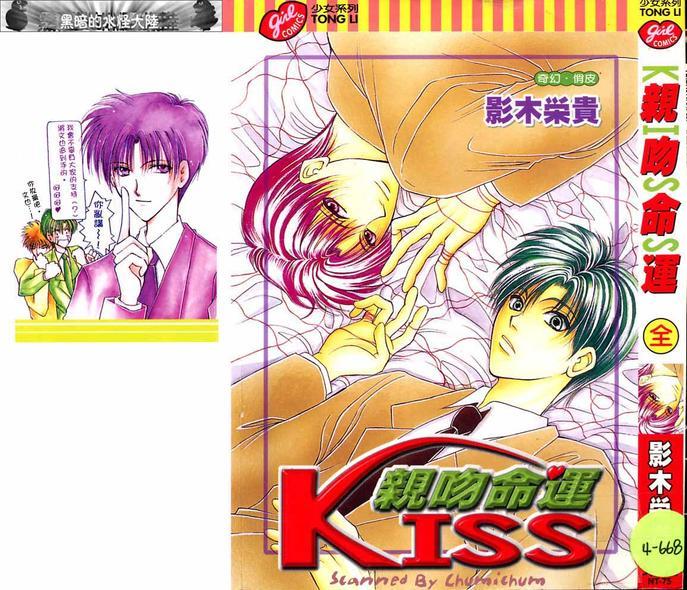 亲吻命运KISS[耽美]韩漫全集-第1卷无删减无遮挡章节图片 