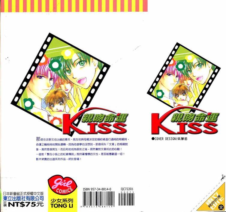 亲吻命运KISS[耽美]韩漫全集-第1卷无删减无遮挡章节图片 