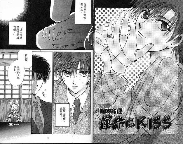 亲吻命运KISS[耽美]韩漫全集-第1卷无删减无遮挡章节图片 