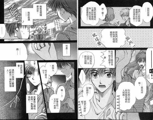 亲吻命运KISS[耽美]韩漫全集-第1卷无删减无遮挡章节图片 