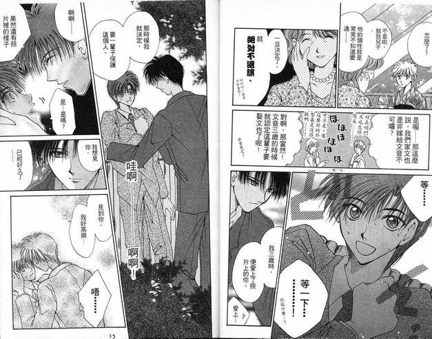 亲吻命运KISS[耽美]韩漫全集-第1卷无删减无遮挡章节图片 