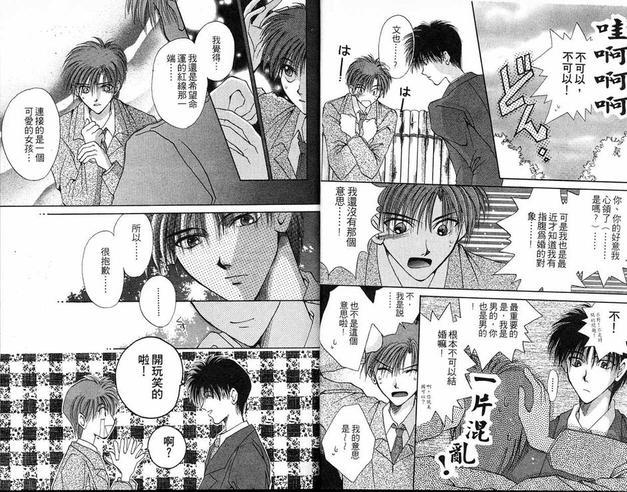 亲吻命运KISS[耽美]韩漫全集-第1卷无删减无遮挡章节图片 