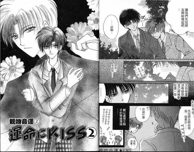 亲吻命运KISS[耽美]韩漫全集-第1卷无删减无遮挡章节图片 