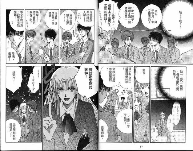 亲吻命运KISS[耽美]韩漫全集-第1卷无删减无遮挡章节图片 