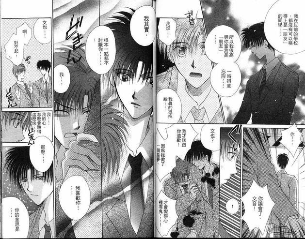 亲吻命运KISS[耽美]韩漫全集-第1卷无删减无遮挡章节图片 