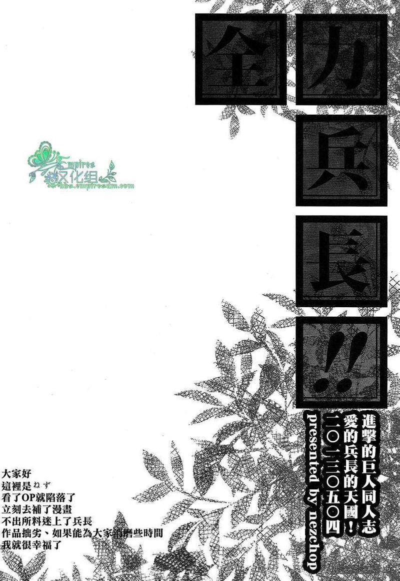 全力兵长!![耽美]韩漫全集-第1话无删减无遮挡章节图片 
