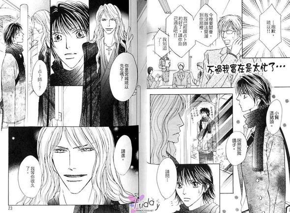 王子和七个情敌[耽美]韩漫全集-第1卷无删减无遮挡章节图片 