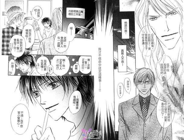 王子和七个情敌[耽美]韩漫全集-第1卷无删减无遮挡章节图片 