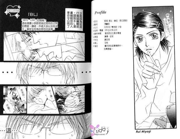 王子和七个情敌[耽美]韩漫全集-第1卷无删减无遮挡章节图片 