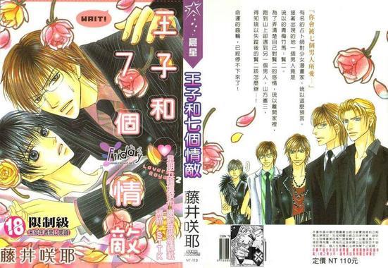 王子和七个情敌[耽美]韩漫全集-第2卷无删减无遮挡章节图片 