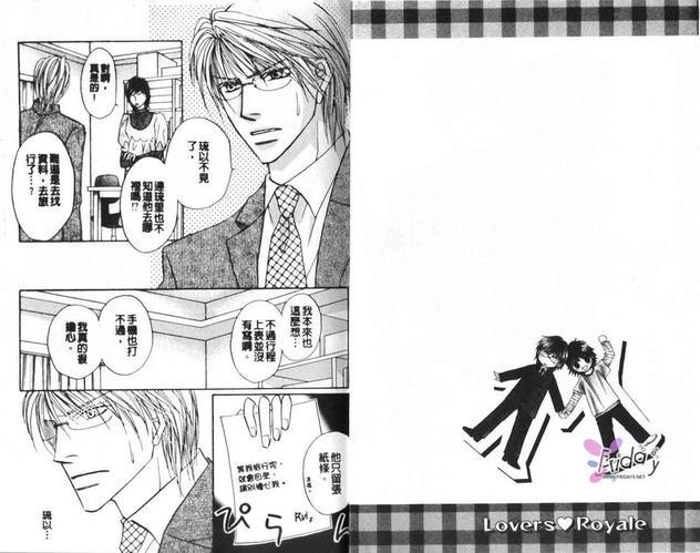 王子和七个情敌[耽美]韩漫全集-第2卷无删减无遮挡章节图片 