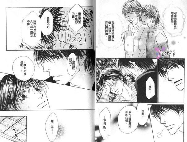 王子和七个情敌[耽美]韩漫全集-第2卷无删减无遮挡章节图片 
