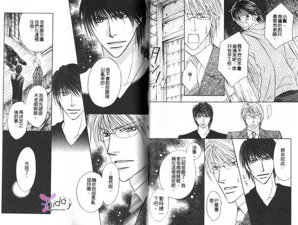 王子和七个情敌[耽美]韩漫全集-第2卷无删减无遮挡章节图片 