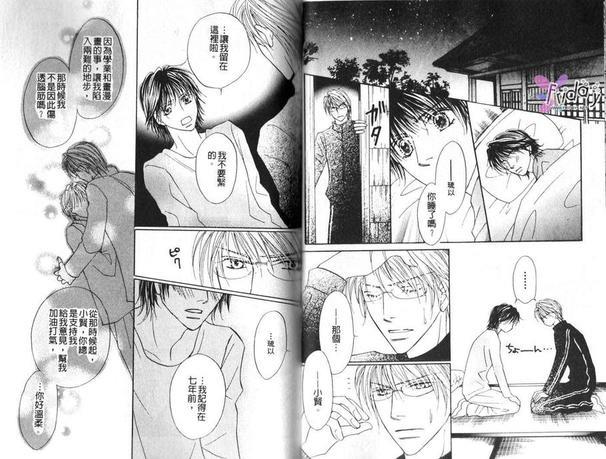 王子和七个情敌[耽美]韩漫全集-第2卷无删减无遮挡章节图片 