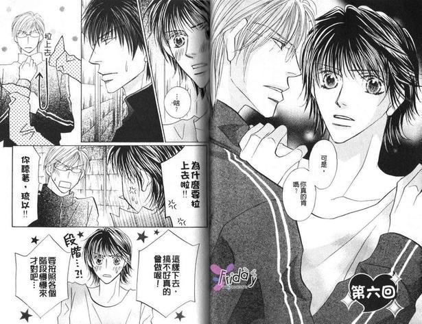 王子和七个情敌[耽美]韩漫全集-第2卷无删减无遮挡章节图片 