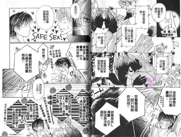 王子和七个情敌[耽美]韩漫全集-第2卷无删减无遮挡章节图片 